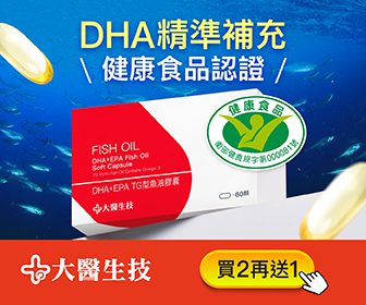 大醫生技DHA+EPA TG型魚油膠囊 DHA精準補充 健康食品認證